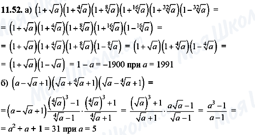 ГДЗ Алгебра 8 класс страница 11.52