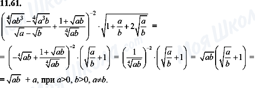 ГДЗ Алгебра 8 клас сторінка 11.61
