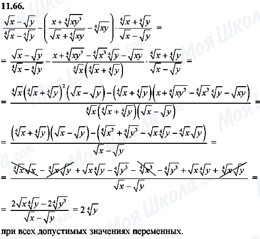 ГДЗ Алгебра 8 класс страница 11.66