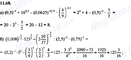 ГДЗ Алгебра 8 класс страница 11.68