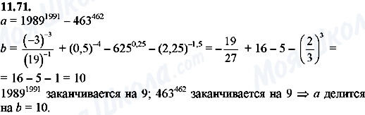 ГДЗ Алгебра 8 клас сторінка 11.71