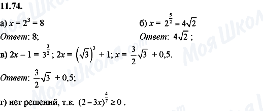 ГДЗ Алгебра 8 класс страница 11.74