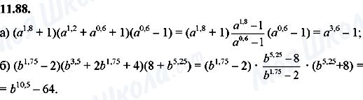ГДЗ Алгебра 8 класс страница 11.88