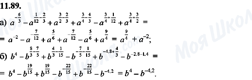 ГДЗ Алгебра 8 класс страница 11.89
