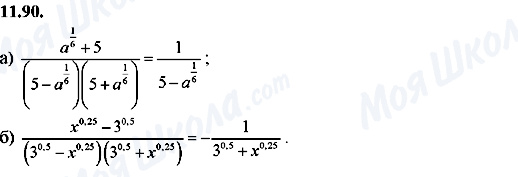 ГДЗ Алгебра 8 клас сторінка 11.90