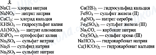 ГДЗ Хімія 8 клас сторінка 3