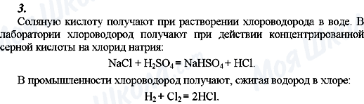 ГДЗ Химия 8 класс страница 3