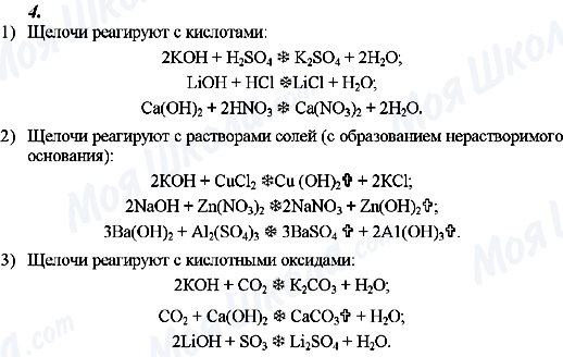 ГДЗ Хімія 8 клас сторінка 4