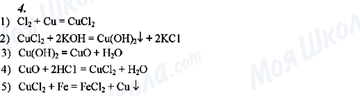 ГДЗ Химия 8 класс страница 4