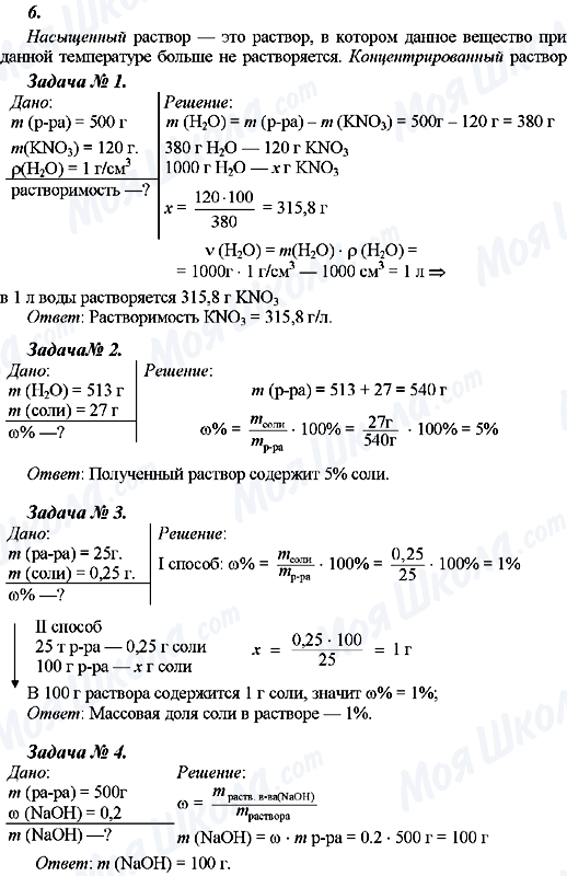 ГДЗ Химия 8 класс страница 6