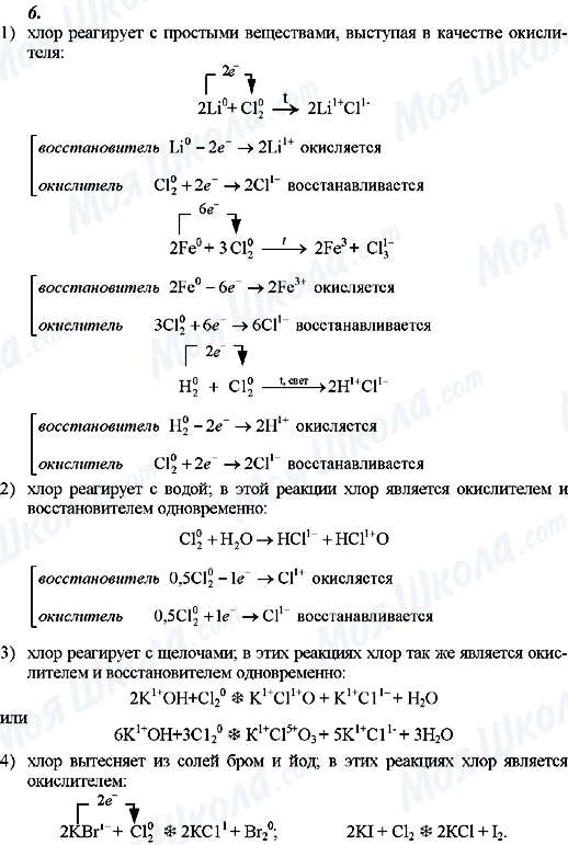 ГДЗ Хімія 8 клас сторінка 6