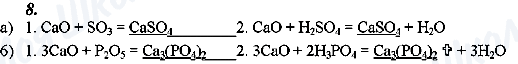 ГДЗ Химия 8 класс страница 8