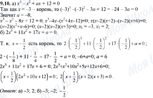 ГДЗ Алгебра 8 класс страница 9.10