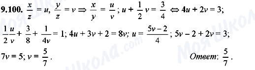 ГДЗ Алгебра 8 класс страница 9.100