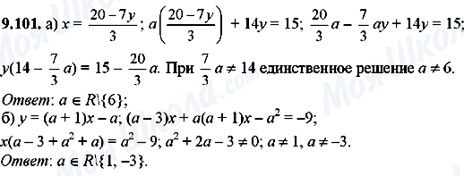 ГДЗ Алгебра 8 класс страница 9.101