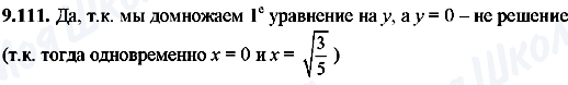 ГДЗ Алгебра 8 клас сторінка 9.111