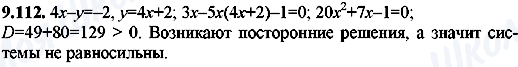 ГДЗ Алгебра 8 класс страница 9.112