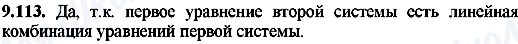 ГДЗ Алгебра 8 клас сторінка 9.113