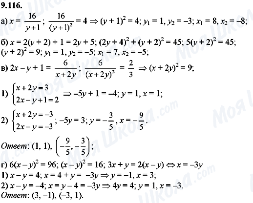 ГДЗ Алгебра 8 класс страница 9.116