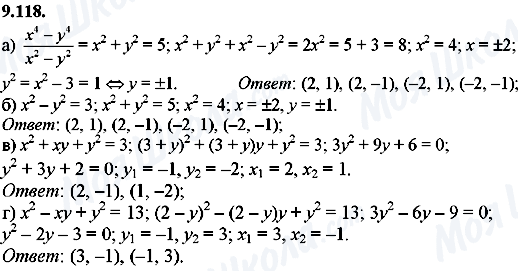 ГДЗ Алгебра 8 класс страница 9.118