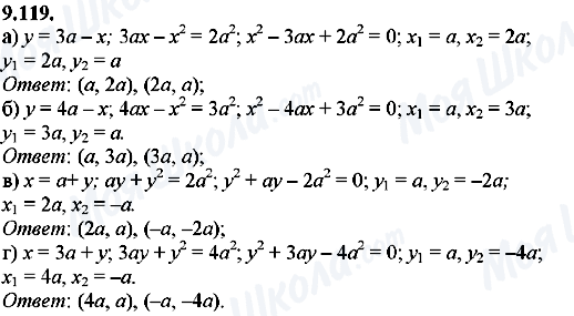 ГДЗ Алгебра 8 класс страница 9.119