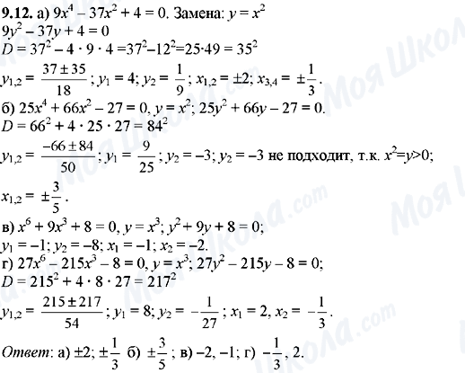 ГДЗ Алгебра 8 клас сторінка 9.12