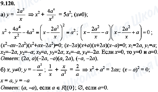 ГДЗ Алгебра 8 класс страница 9.120