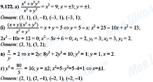 ГДЗ Алгебра 8 клас сторінка 9.122