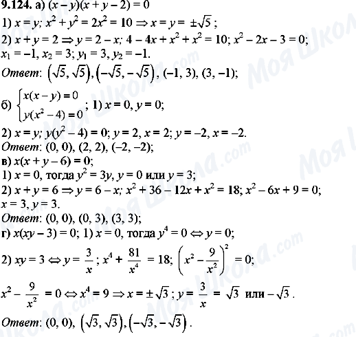 ГДЗ Алгебра 8 класс страница 9.124