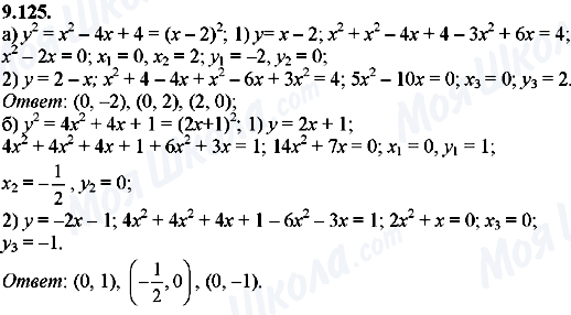 ГДЗ Алгебра 8 класс страница 9.125