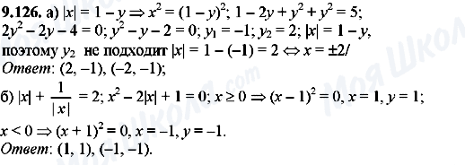 ГДЗ Алгебра 8 класс страница 9.126