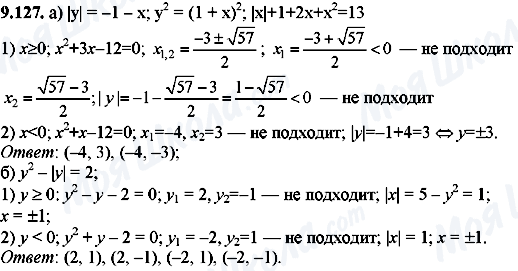 ГДЗ Алгебра 8 клас сторінка 9.127