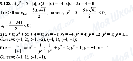 ГДЗ Алгебра 8 класс страница 9.128