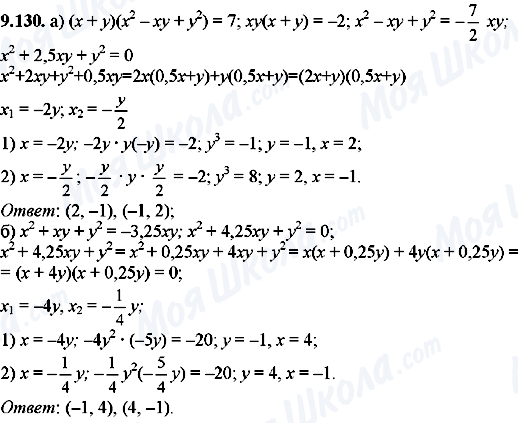 ГДЗ Алгебра 8 клас сторінка 9.130