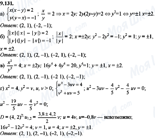 ГДЗ Алгебра 8 класс страница 9.131