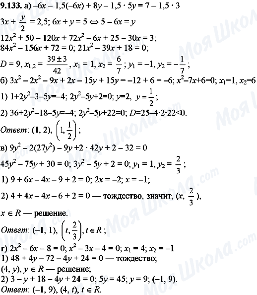 ГДЗ Алгебра 8 класс страница 9.133