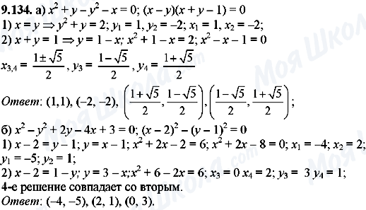 ГДЗ Алгебра 8 клас сторінка 9.134