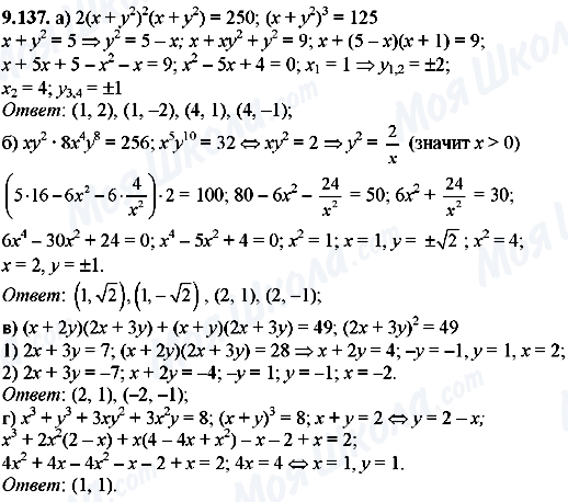 ГДЗ Алгебра 8 класс страница 9.137