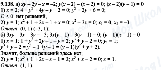 ГДЗ Алгебра 8 клас сторінка 9.138