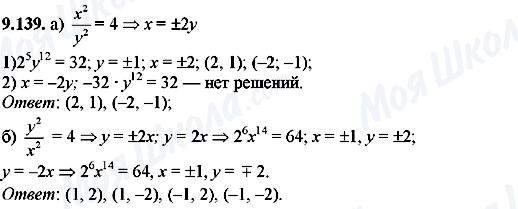 ГДЗ Алгебра 8 класс страница 9.139