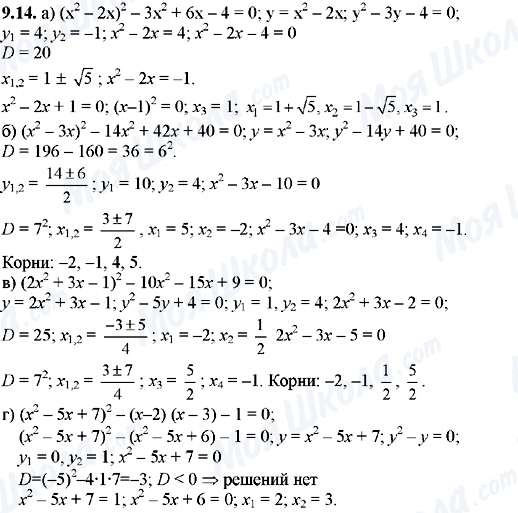 ГДЗ Алгебра 8 класс страница 9.14