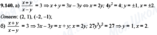 ГДЗ Алгебра 8 класс страница 9.140