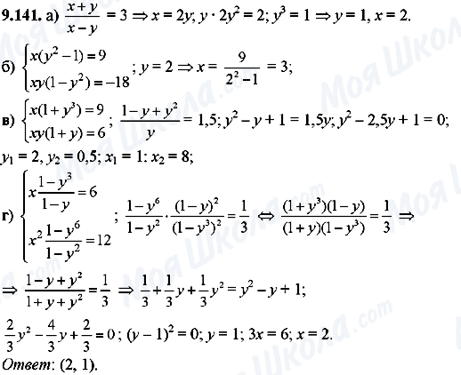 ГДЗ Алгебра 8 класс страница 9.141