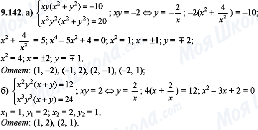 ГДЗ Алгебра 8 класс страница 9.142