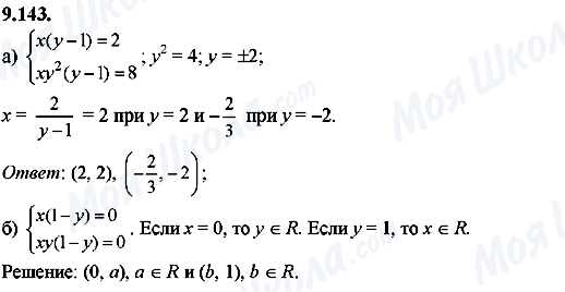 ГДЗ Алгебра 8 класс страница 9.143