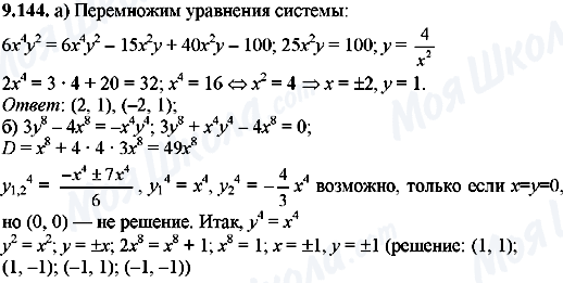 ГДЗ Алгебра 8 класс страница 9.144