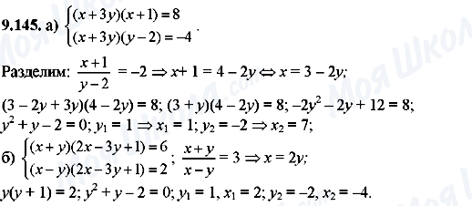 ГДЗ Алгебра 8 класс страница 9.145