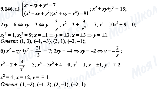 ГДЗ Алгебра 8 класс страница 9.146