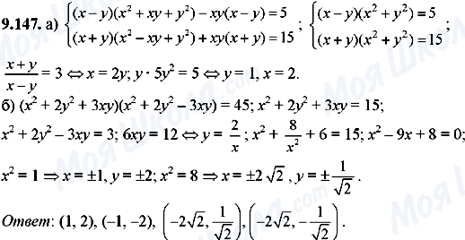 ГДЗ Алгебра 8 клас сторінка 9.147