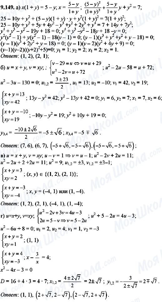 ГДЗ Алгебра 8 класс страница 9.149